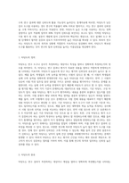 신뢰도와 타당도의 개념과 종류에 대해 자세히 설명 (3)-6