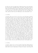 신뢰도와 타당도의 개념과 종류에 대해 자세히 설명 (3)-8