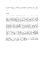 신뢰도와 타당도의 개념과 종류에 대해 자세히 설명 (3)-10