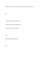 사회복지사가 갖추어야 할 공감적 기술에 대해 작성하고, 공감의 예시도 작성하시오-1