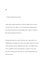 사회복지사가 갖추어야 할 공감적 기술에 대해 작성하고, 공감의 예시도 작성하시오-3
