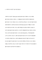 사회복지사가 갖추어야 할 공감적 기술에 대해 작성하고, 공감의 예시도 작성하시오-6