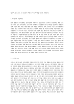 우리나라 평생교육의 추진체제 및 지원체제의 현황과 특징-2