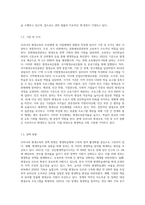 우리나라 평생교육의 추진체제 및 지원체제의 현황과 특징-3