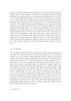 우리나라 평생교육의 추진체제 및 지원체제의 현황과 특징-5