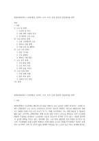 현대사회속에서 노인문제(성, 일자리, 소득, 주거, 인권 등등)의 관심분야를 선택-1