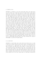 현대사회속에서 노인문제(성, 일자리, 소득, 주거, 인권 등등)의 관심분야를 선택-4