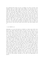현대사회속에서 노인문제(성, 일자리, 소득, 주거, 인권 등등)의 관심분야를 선택-5