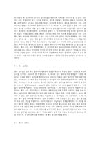 신뢰도와 타당도의 개념과 종류에 대해 자세히 설명하세요-3