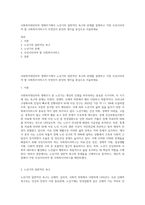 사회복지대상자의 생애주기에서 노년기의 일반적인 욕구와 문제를 설명하고 가장 우선시되어야 할 사회복지서비스가 무엇인지 본인의 생각을 중심으로 서술하세요-1