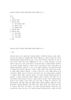 신뢰도와 타당도의 개념과 종류에 대해 자세히 설명하시오 (1)-1