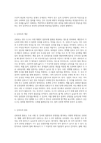 신뢰도와 타당도의 개념과 종류에 대해 자세히 설명하시오 (1)-2