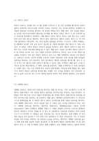 신뢰도와 타당도의 개념과 종류에 대해 자세히 설명하시오 (1)-4