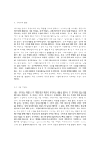 신뢰도와 타당도의 개념과 종류에 대해 자세히 설명하시오 (1)-6