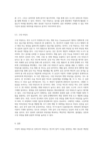 신뢰도와 타당도의 개념과 종류에 대해 자세히 설명하시오 (1)-8