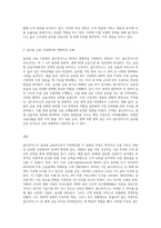 골드만삭스가 글로벌 금융리더가 될 수 있었던 요인과 성장 사례를 구체적으로 기술하시오-3