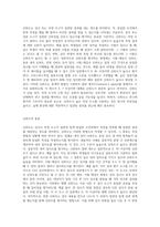 신뢰도와 타당도의 개념과 종류에 대해 자세히 설명하시오 (2)-2