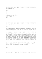 골로새서에서 발견되는 이단 중 유출설에 근거를 둔 이단에 대해서 설명하고 그 위험성과 그것을 극복할 수 있는 방법-1