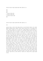 신뢰도와 타당도의 개념과 종류에 대해 자세히 설명하시오 (3)-1