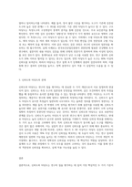 신뢰도와 타당도의 개념과 종류에 대해 자세히 설명하시오 (3)-3