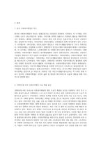 (사회복지행정론) 한국 사회복지행정의 역사를 요약하시오 나아가, 1990년대 이후 우리나라 사회복지기관에서한국 사회복지행정의 역사를 요약하시오 나아가, 1990년대 이후 우리나라 사회복지기관에서 사회복지행정에 대한 수요가 촉발된 요인과 특히, 최근 사회복지행정 분야의 발전 현황을 알 수 있는 사례를 발굴하고 이를 설명하시오-2
