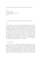 우리나라 학교교육의 문제점을 지적하고 그에 대한 개선점을 정리하여 제출하시오 (1)-1