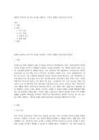 골먼의 감성지능 네 가지 요소를 서술하고, 자신이 경험한 감성지능의 중요성-1