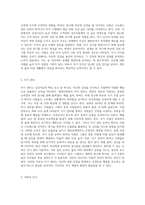 골먼의 감성지능 네 가지 요소를 서술하고, 자신이 경험한 감성지능의 중요성-2