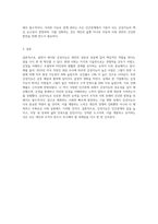 골먼의 감성지능 네 가지 요소를 서술하고, 자신이 경험한 감성지능의 중요성-4