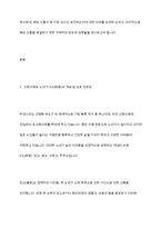 노인이 겪는 4고-빈고 병고 고독고 무위고- 중 자신이 생각하는 가장 큰 고통은 무엇이며 이를 해결하기 위한 방안은 무엇인지 토론해보시오-3