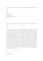 신뢰도와 타당도의 개념을 설명하고 두 개념간의 관계를 설명하고, 조사연구에서 신뢰도 타당도가-1