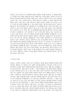 신뢰도와 타당도의 개념을 설명하고 두 개념간의 관계를 설명하고, 조사연구에서 신뢰도 타당도가-2