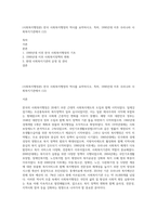 (사회복지행정론) 한국 사회복지행정의 역사를 요약하시오 특히, 1990년대 이후 우리나라 사회복지기관에서 (12)-1