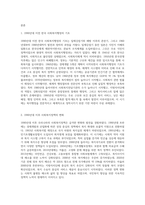 (사회복지행정론) 한국 사회복지행정의 역사를 요약하시오 특히, 1990년대 이후 우리나라 사회복지기관에서 (12)-2