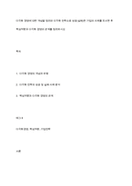 다각화 경영에 대한 개념을 정리와 다각화 전략으로 성공(실패)한 기업의 사례를 조사한 후 핵심역량과 다각화 경영의 관계를 정리하시오​-1