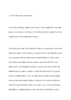 다각화 경영에 대한 개념을 정리와 다각화 전략으로 성공(실패)한 기업의 사례를 조사한 후 핵심역량과 다각화 경영의 관계를 정리하시오​-5