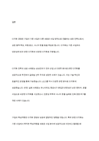 다각화 경영에 대한 개념을 정리와 다각화 전략으로 성공(실패)한 기업의 사례를 조사한 후 핵심역량과 다각화 경영의 관계를 정리하시오​-10