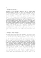(사회복지행정론) 한국 사회복지행정의 역사를 요약하시오 특히, 1990년대 이후 우리나라 사회복지기관에서 (2)-2