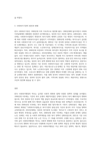 (사회복지행정론) 한국 사회복지행정의 역사를 요약하시오 특히, 1990년대 이후 우리나라 사회복지기관에서 (2)-3