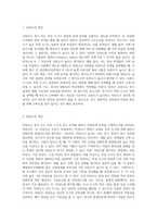 신뢰도와 타당도의 개념을 설명하고 두 개념간의 관계를 설명하고,조사연구에서 신뢰도 타당도가-2