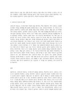 신뢰도와 타당도의 개념을 설명하고 두 개념간의 관계를 설명하고,조사연구에서 신뢰도 타당도가-3