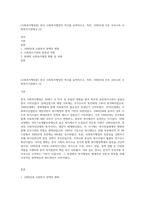 (사회복지행정론) 한국 사회복지행정의 역사를 요약하시오 특히, 1990년대 이후 우리나라 사회복지기관에서 (3)-1