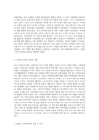 (사회복지행정론) 한국 사회복지행정의 역사를 요약하시오 특히, 1990년대 이후 우리나라 사회복지기관에서 (3)-2