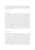 우리나라 학교폭력에 대한 현황과 정책을 작성하시고 이에 대한 문제점 과 한계 그에 따른 대응 및 해결방안-2