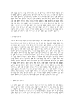 우리나라 학교폭력에 대한 현황과 정책을 작성하시고 이에 대한 문제점 과 한계 그에 따른 대응 및 해결방안-6