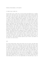 우리나라 학교폭력에 대한 현황과 정책을 작성하시고 이에 대한 문제점 과 한계 그에 따른 대응 및 해결방안-8