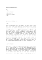 골재의 함수상태에 대해 설명하시오-1