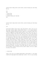 신뢰도와 타당도의 개념을 정리하고 본인이 생각하는 신뢰도와 타당도를 높이기 위한 방안을 제시 (2)-1