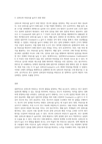 신뢰도와 타당도의 개념을 정리하고 본인이 생각하는 신뢰도와 타당도를 높이기 위한 방안을 제시 (2)-3