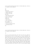 우리나라 학교폭력에 대한 현황과 정책을 작성하시고 이에 대한 문제점과 한계, 그에 따른 대응 및 해결방안을 구체적인 실행방법 (2)-1